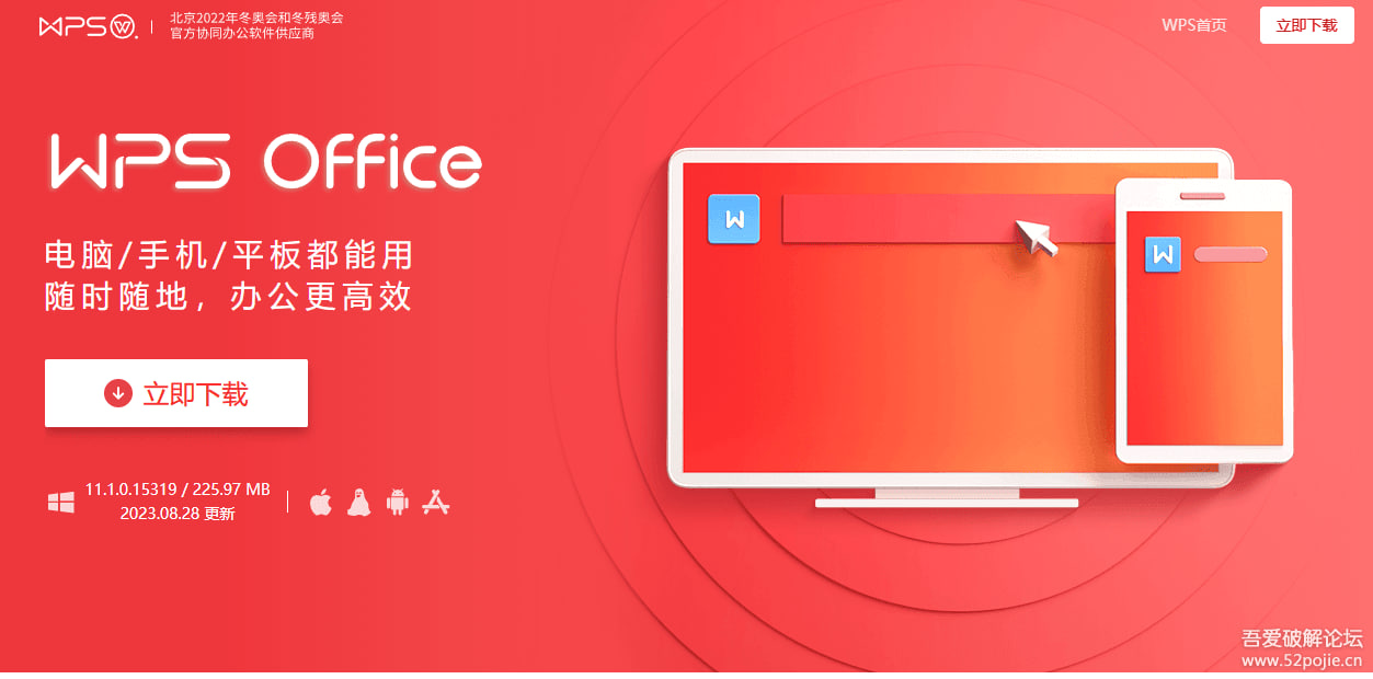 WPS Office图表分析示例