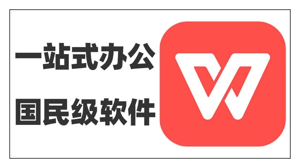 WPS演示的智能排版：一键优化，告别低效的PPT制作 - WPS Office操作指南