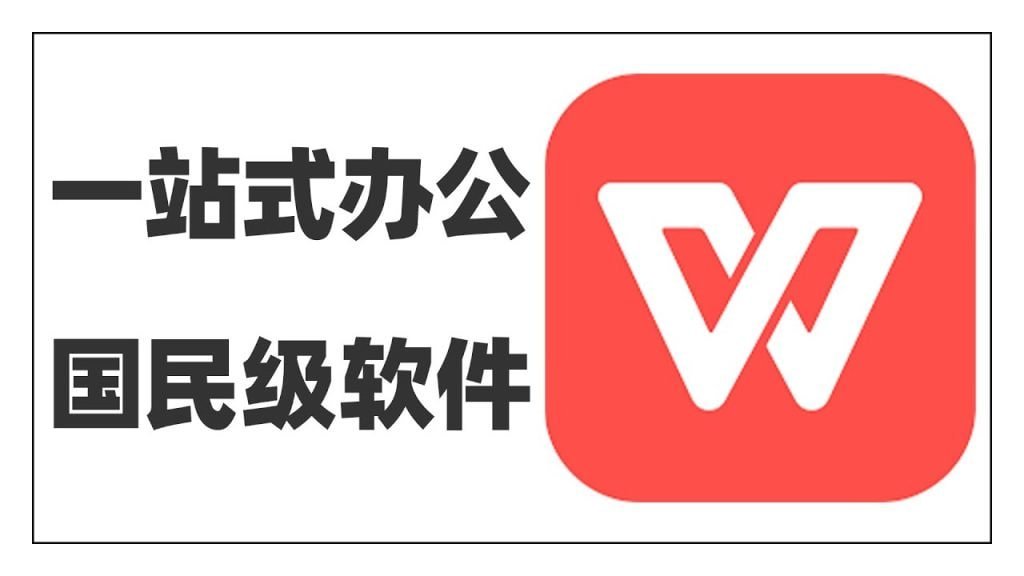 WPS Office 智能文档：告别繁琐，秒速生成专业报告 - WPS Office操作指南